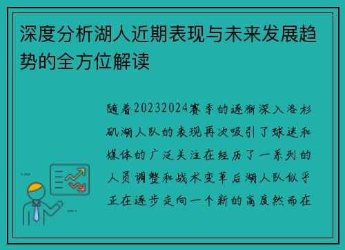 深度分析湖人近期表现与未来发展趋势的全方位解读 深度分析湖人近期表现与未来发展趋势的全方位解读