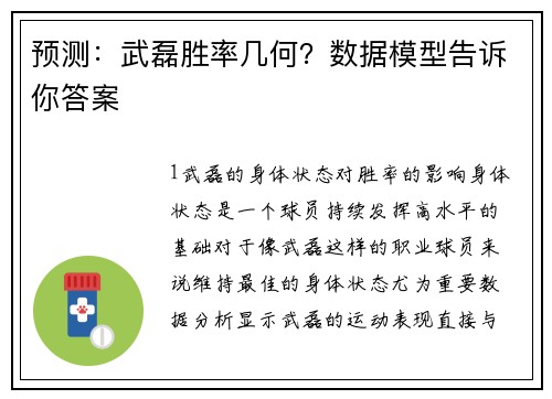 预测：武磊胜率几何？数据模型告诉你答案