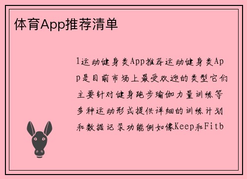 体育App推荐清单