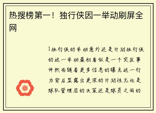 热搜榜第一！独行侠因一举动刷屏全网