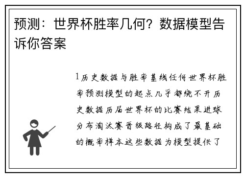 预测：世界杯胜率几何？数据模型告诉你答案
