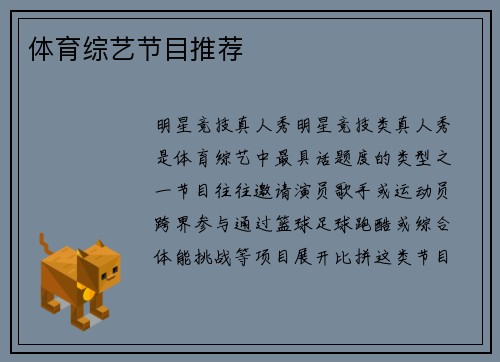 体育综艺节目推荐