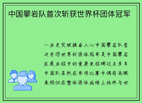 中国攀岩队首次斩获世界杯团体冠军